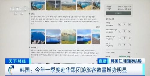 赴華游火爆 中國躍居韓國民眾出境游第三大熱門目的地，咨詢服務需求激增